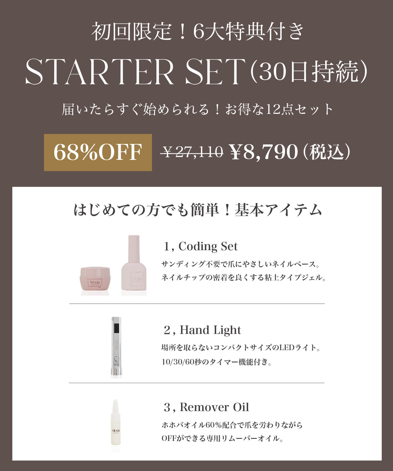 【初回限定68%OFF】ネイルチップ最大30日間持続できるSTARTER SET